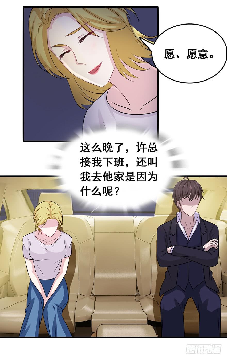 《危情新娘》第十七回 第20页