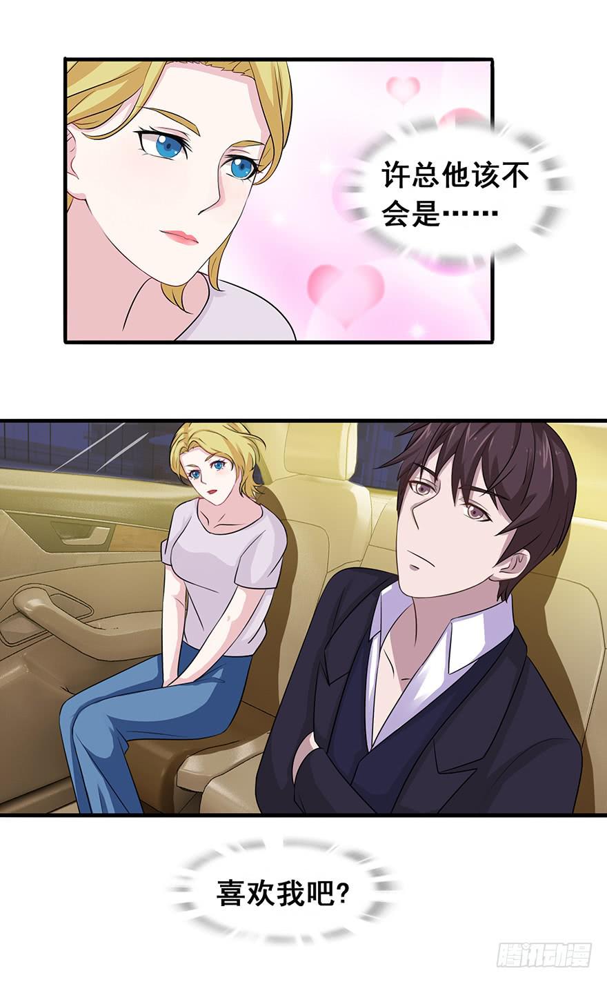 《危情新娘》第十七回 第21页