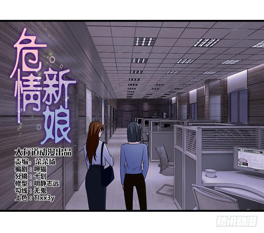 《危情新娘》第十七回 第3页