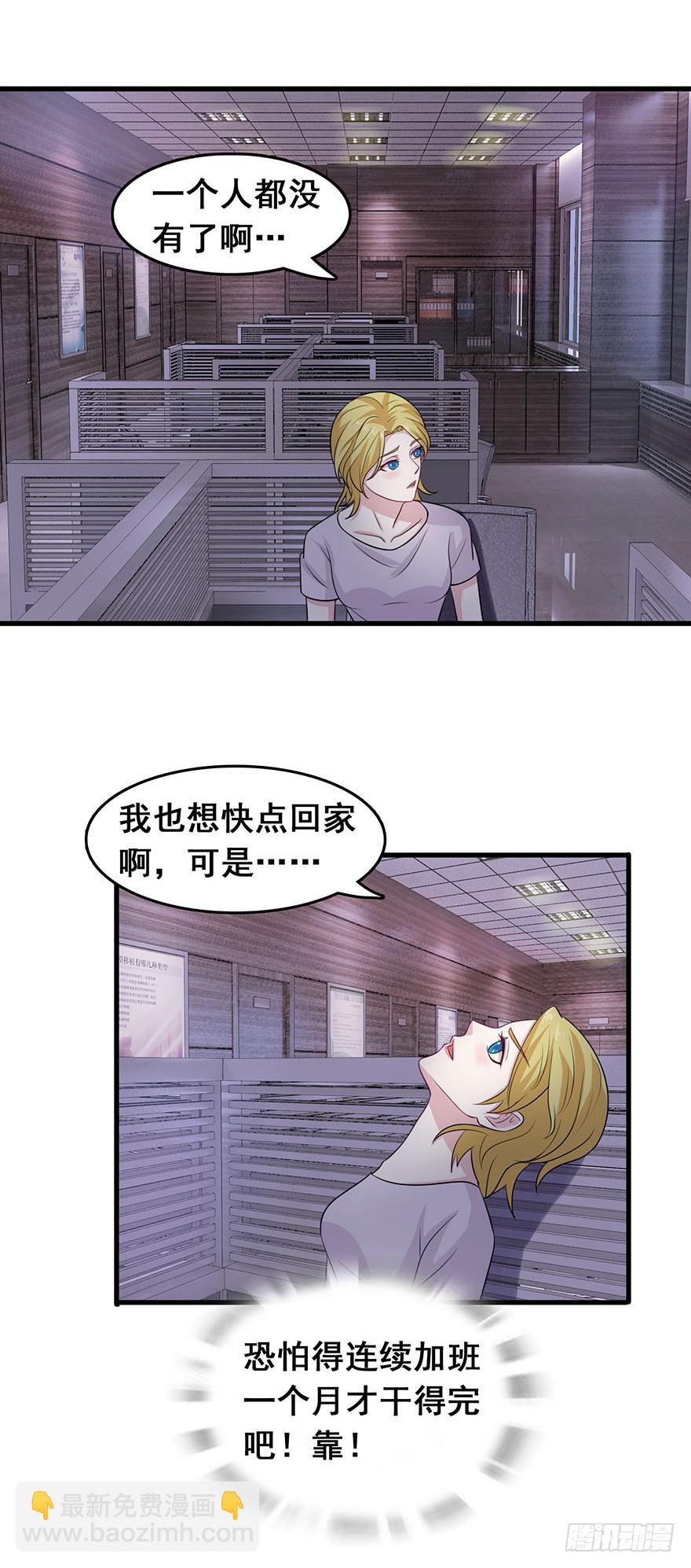 《危情新娘》第十七回 第6页