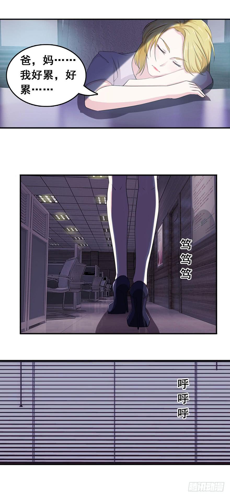 《危情新娘》第十七回 第9页