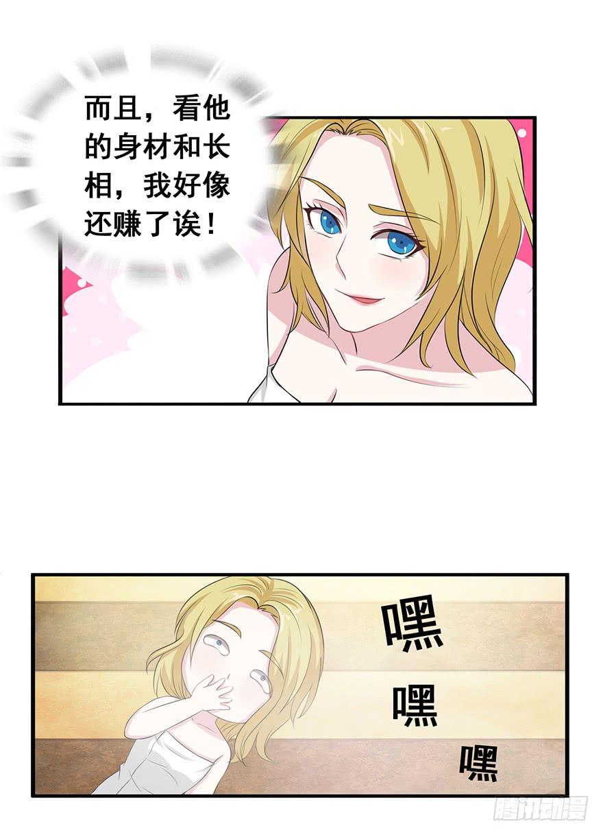 《危情新娘》第十八回 第10页