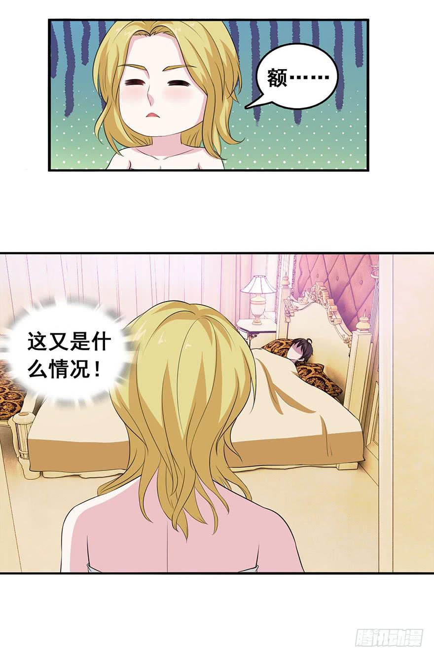 《危情新娘》第十八回 第14页