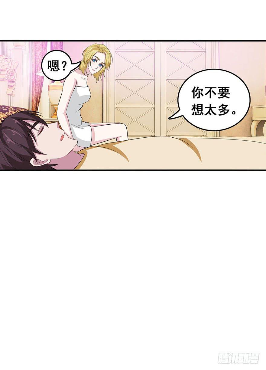 《危情新娘》第十八回 第15页