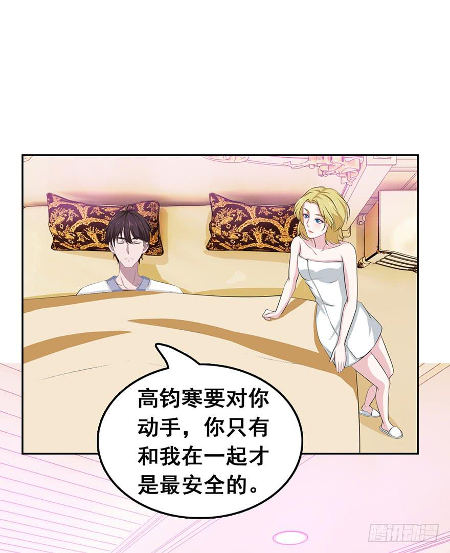 《危情新娘》第十八回 第16页