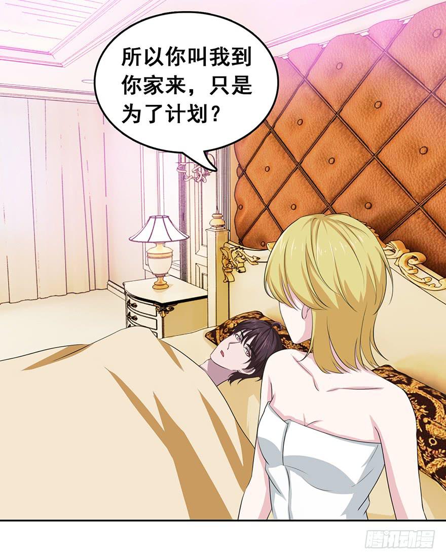 《危情新娘》第十八回 第17页
