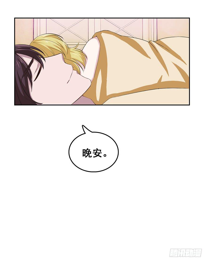 《危情新娘》第十八回 第20页