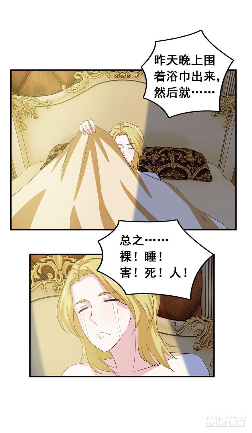 《危情新娘》第十八回 第24页