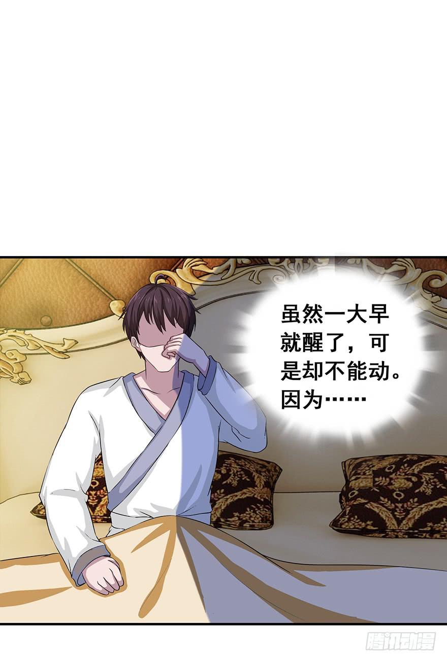 《危情新娘》第十八回 第28页