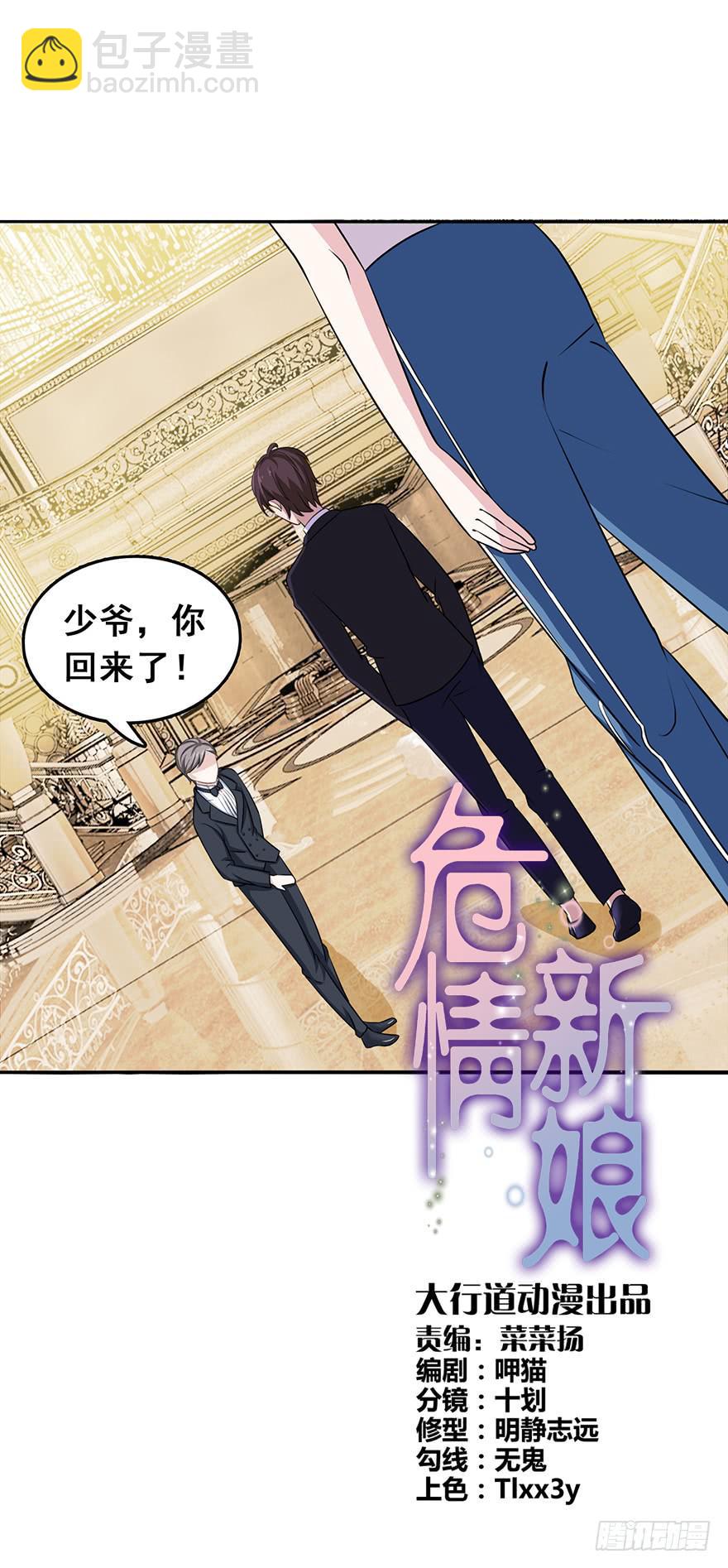 《危情新娘》第十八回 第4页