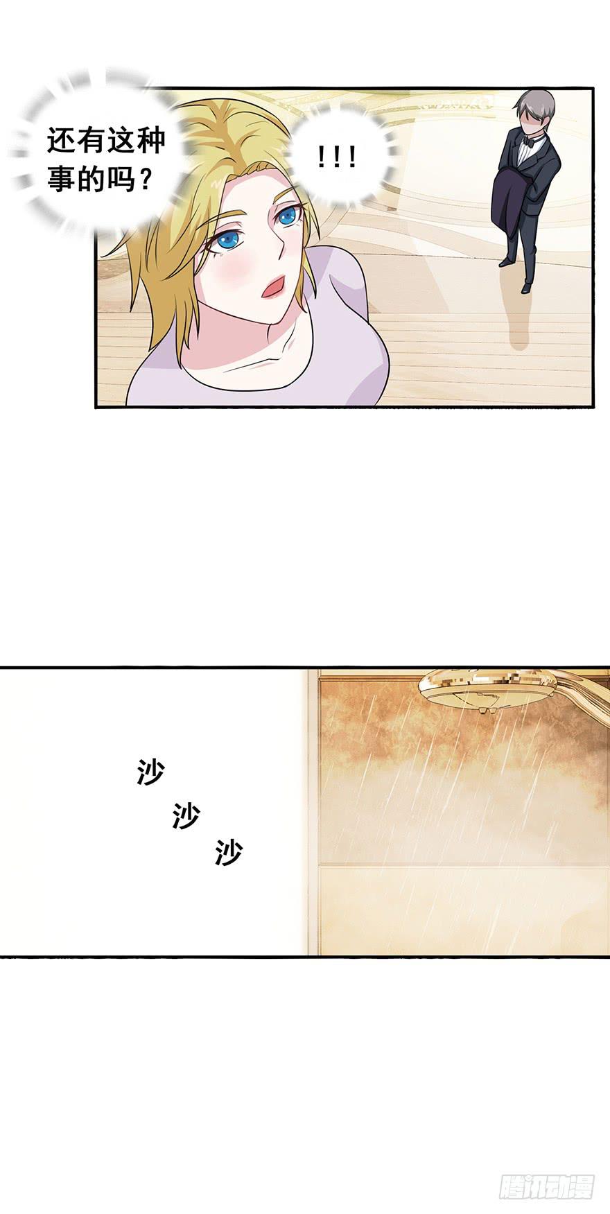 《危情新娘》第十八回 第8页