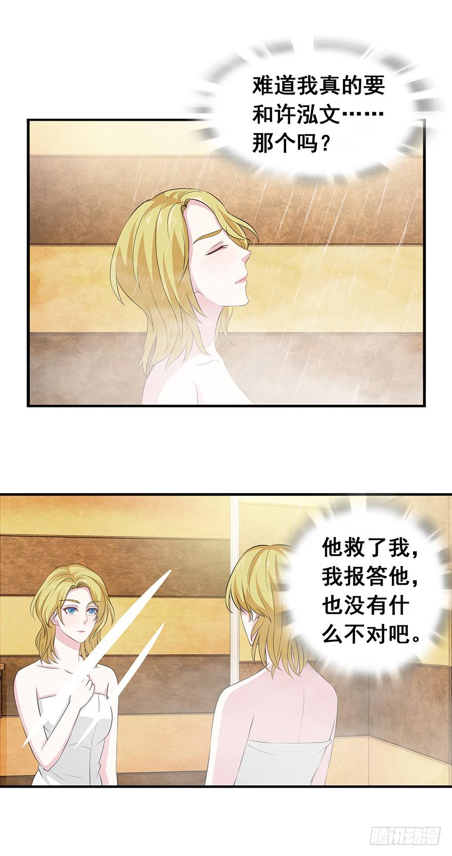 《危情新娘》第十八回 第9页