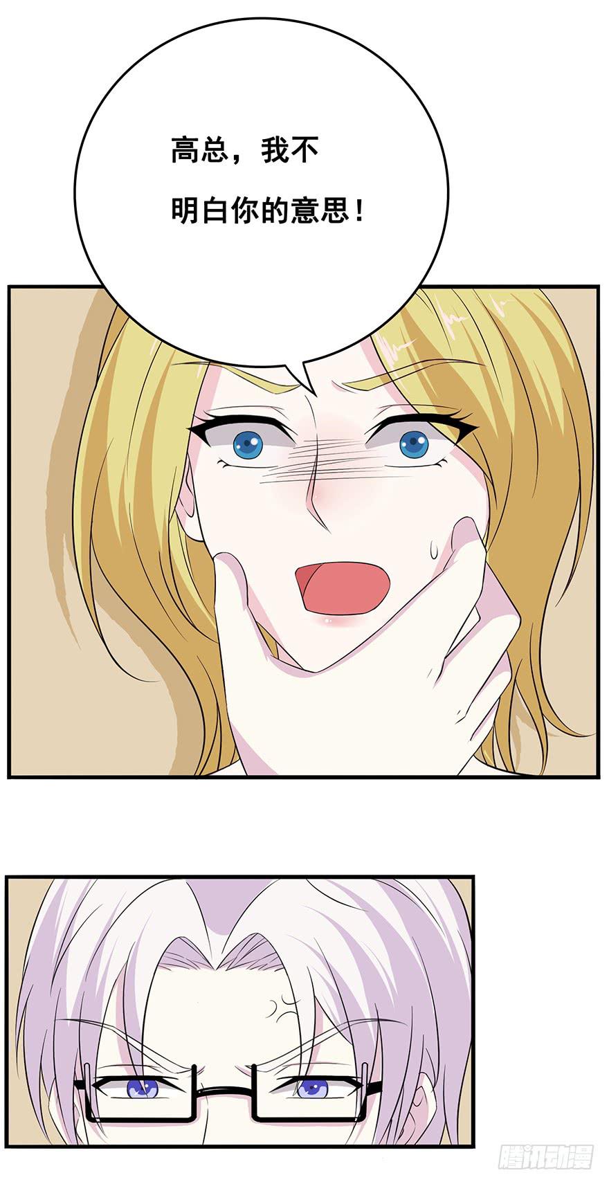 《危情新娘》第十六回 第10页