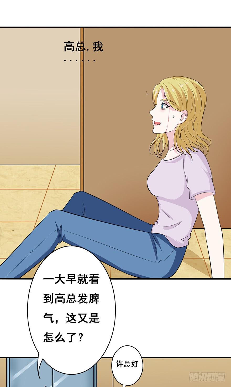《危情新娘》第十六回 第14页