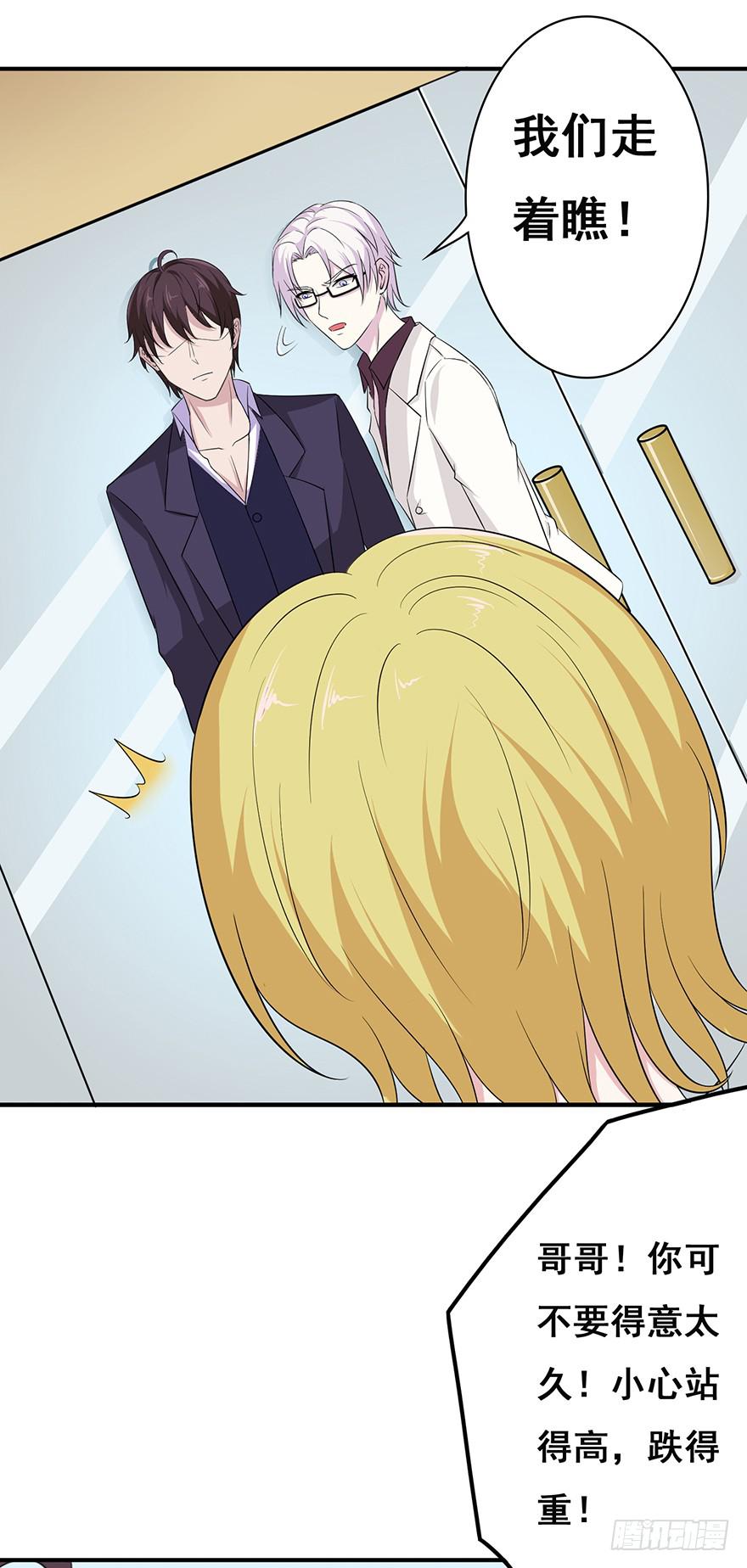 《危情新娘》第十六回 第19页