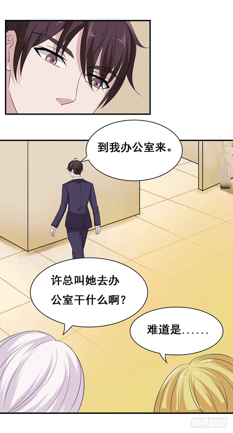 《危情新娘》第十六回 第25页