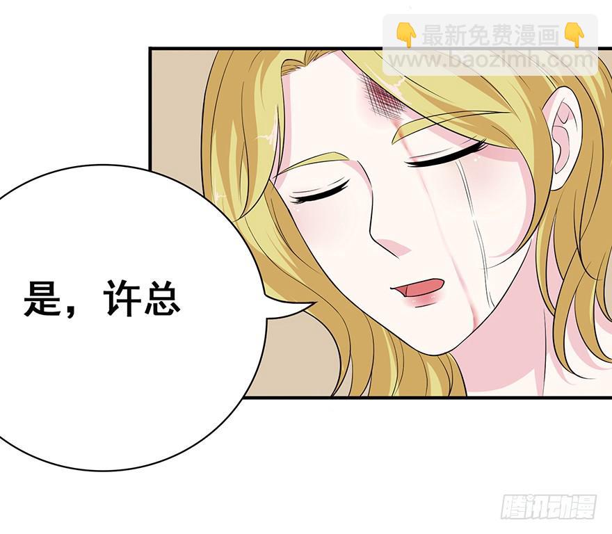 《危情新娘》第十六回 第26页