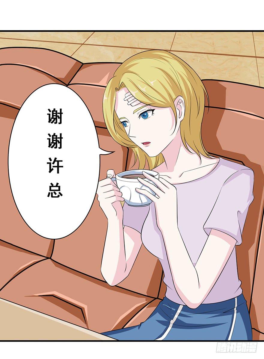 《危情新娘》第十六回 第29页