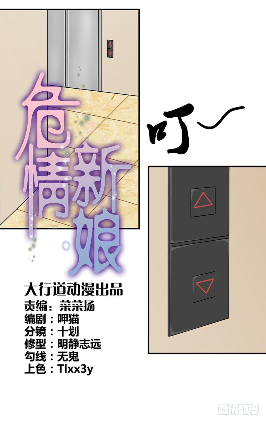 《危情新娘》第十六回 第2页