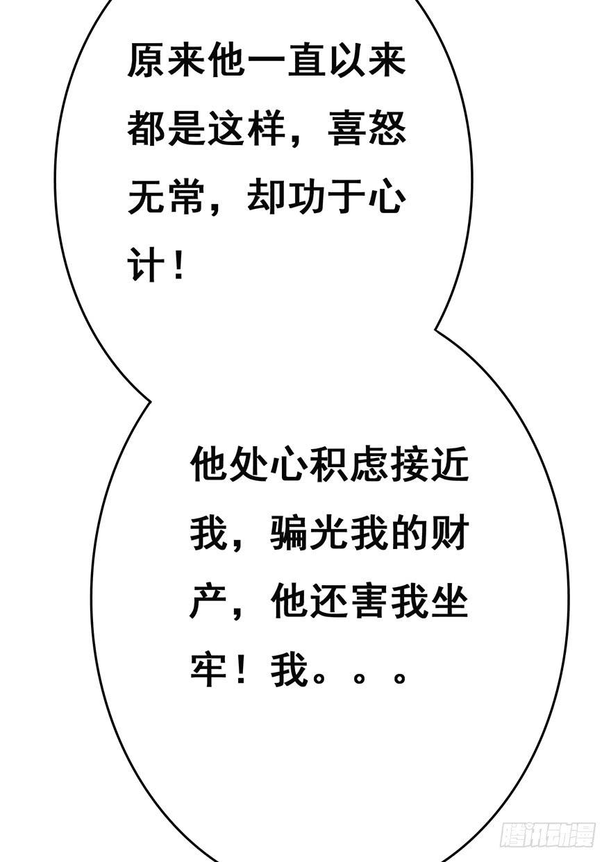 《危情新娘》第十六回 第34页