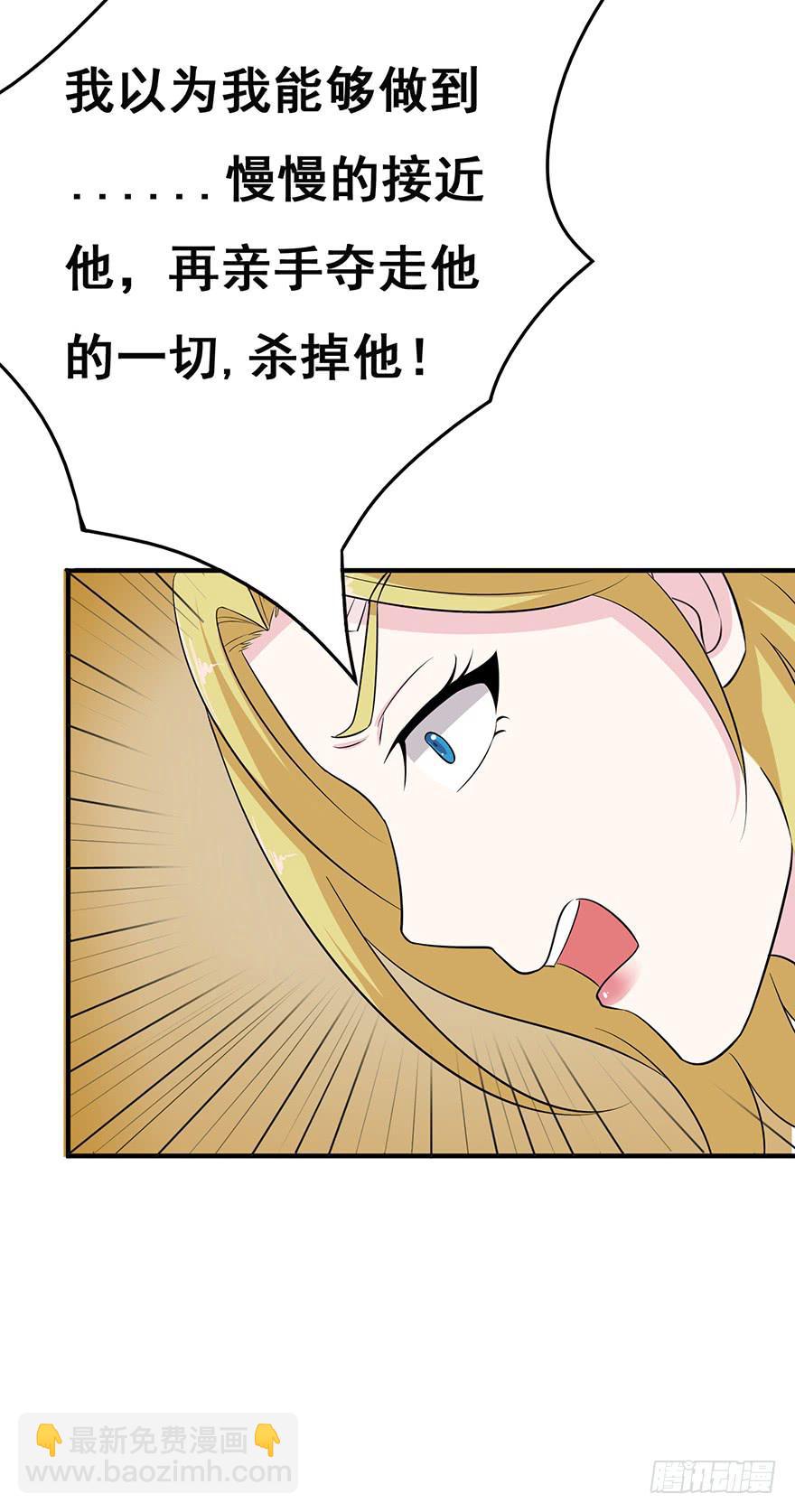 《危情新娘》第十六回 第36页