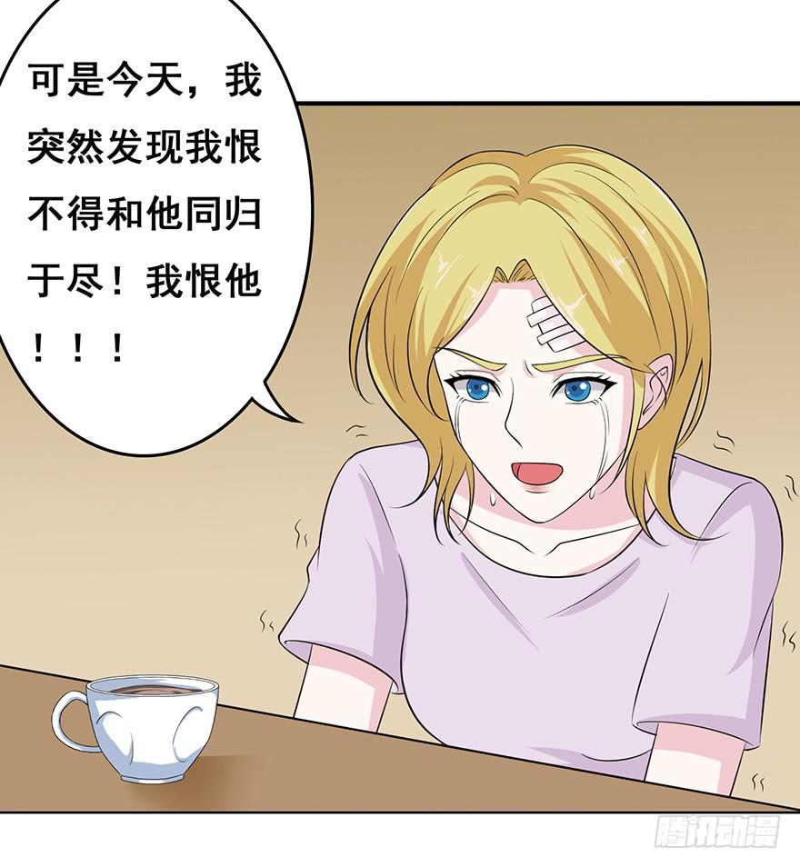 《危情新娘》第十六回 第37页