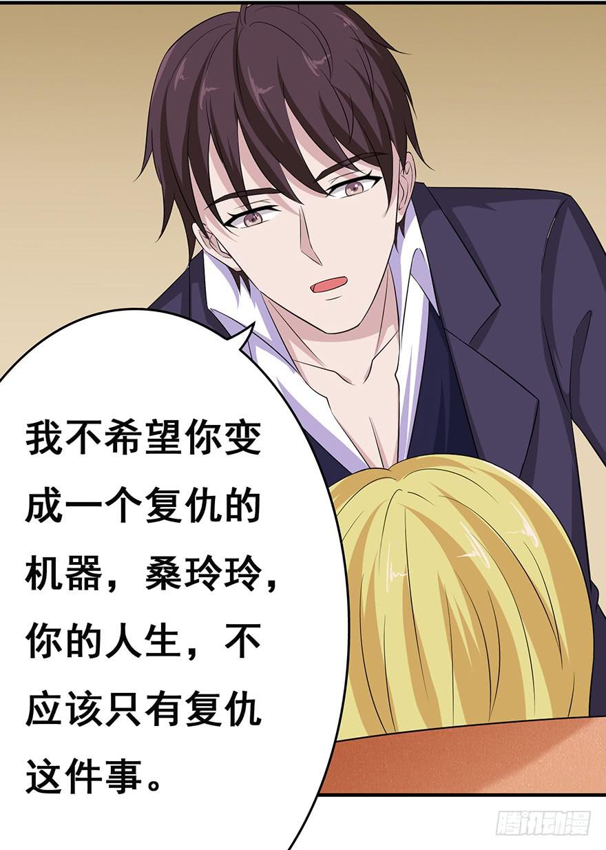 《危情新娘》第十六回 第40页
