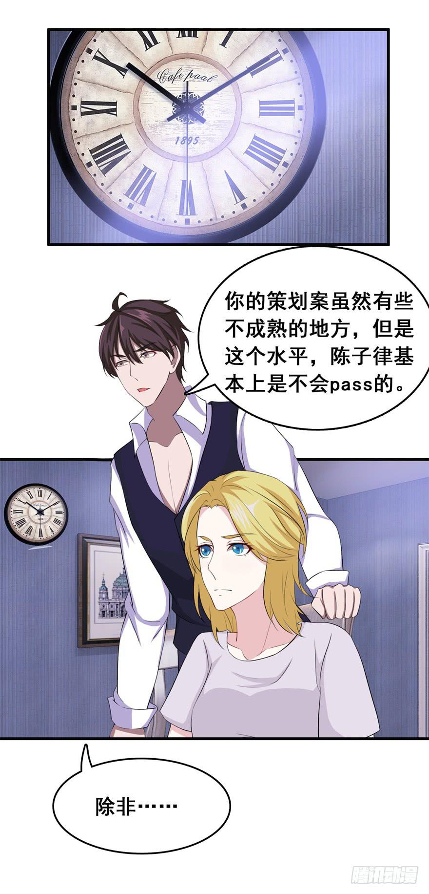 《危情新娘》第二十二回 第11页
