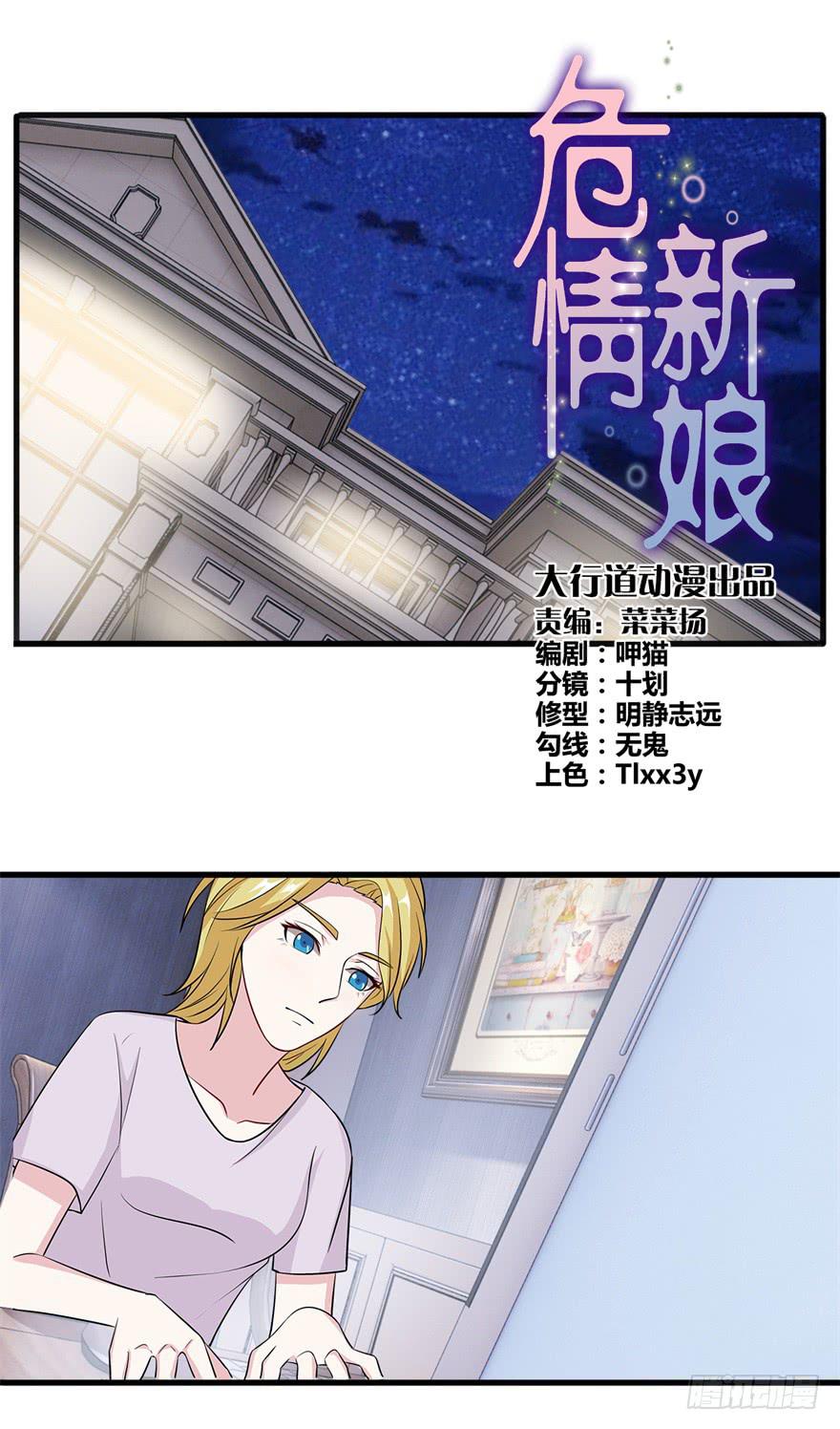 《危情新娘》第二十二回 第1页
