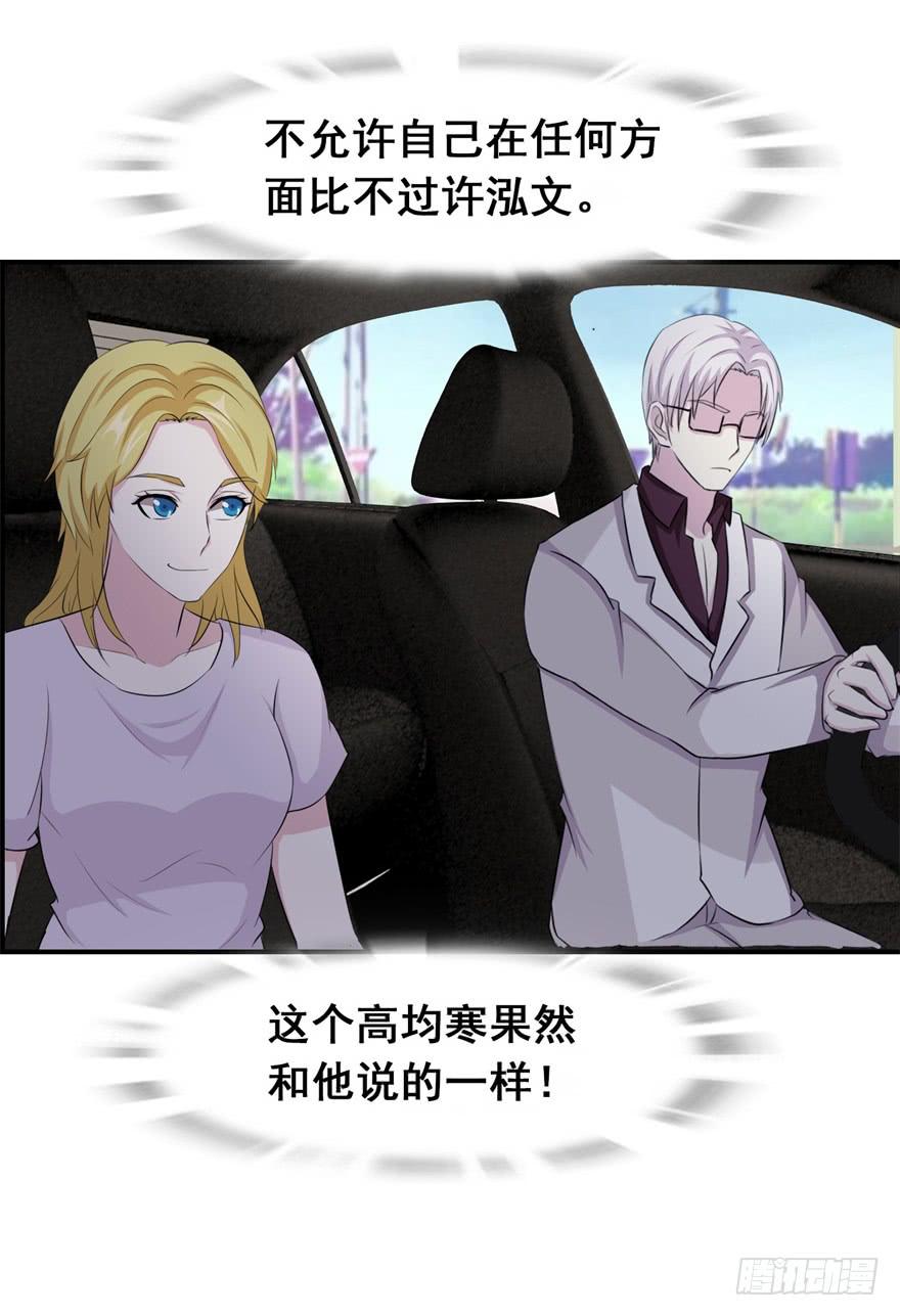 《危情新娘》第二十二回 第23页