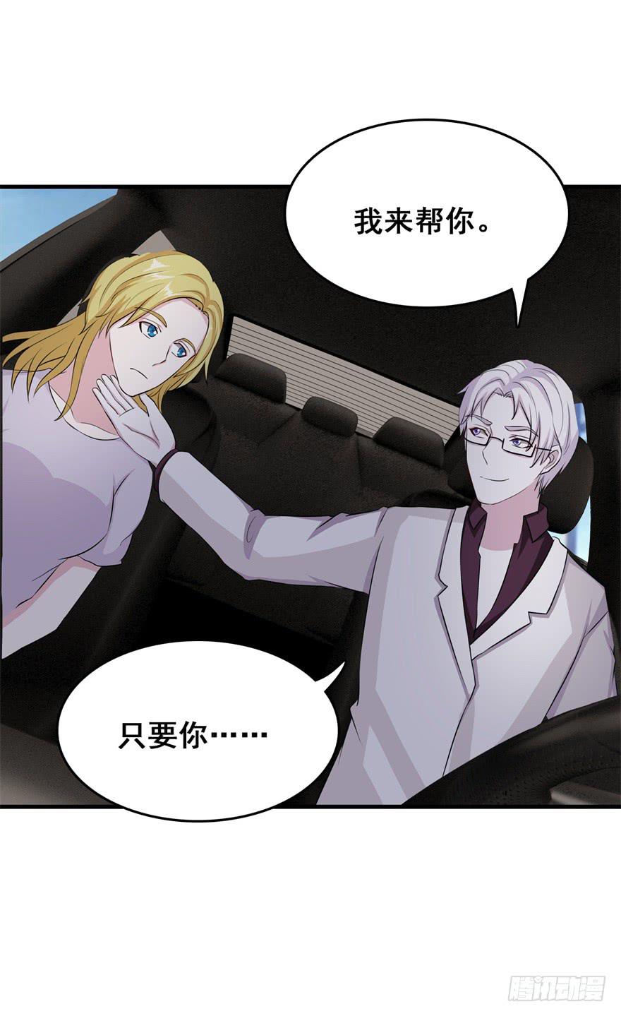 《危情新娘》第二十二回 第29页