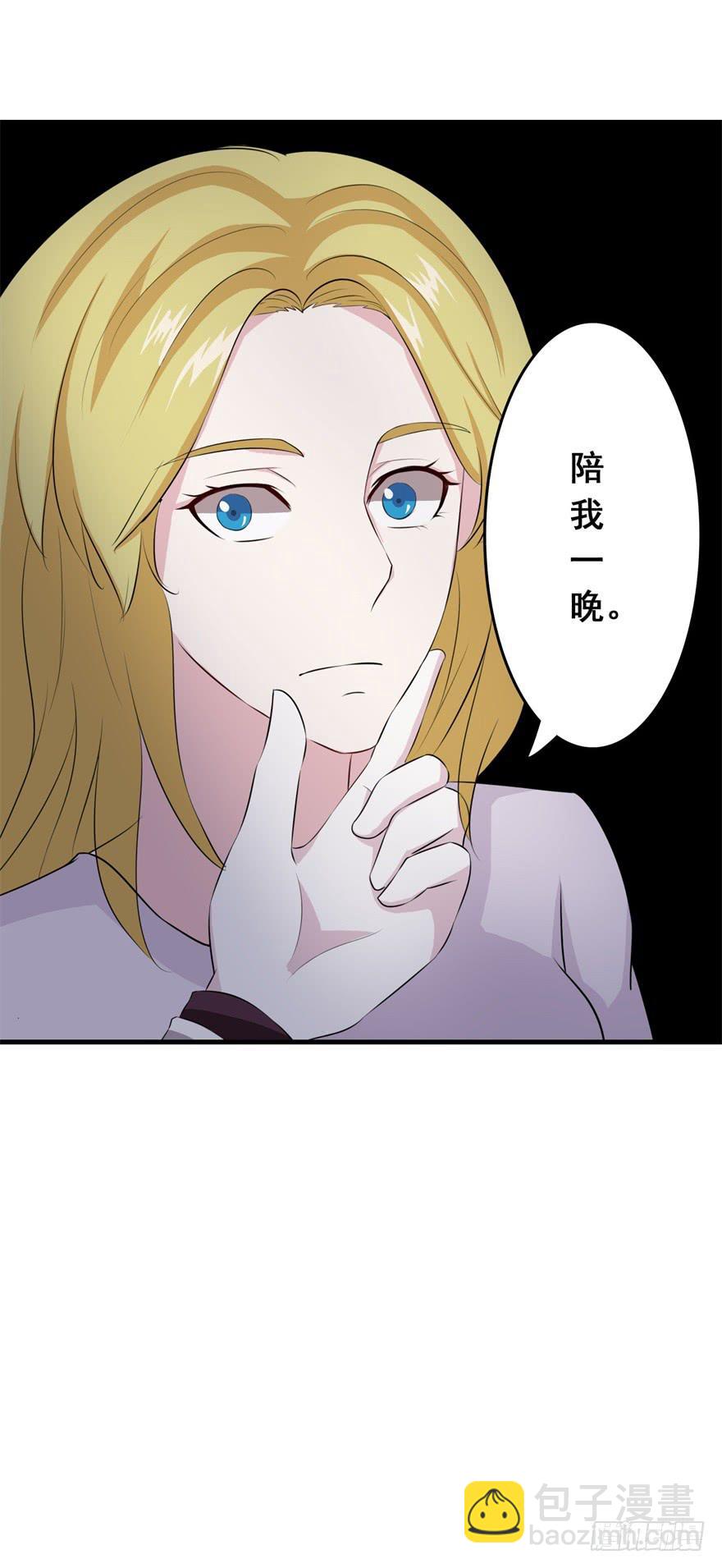 《危情新娘》第二十二回 第30页
