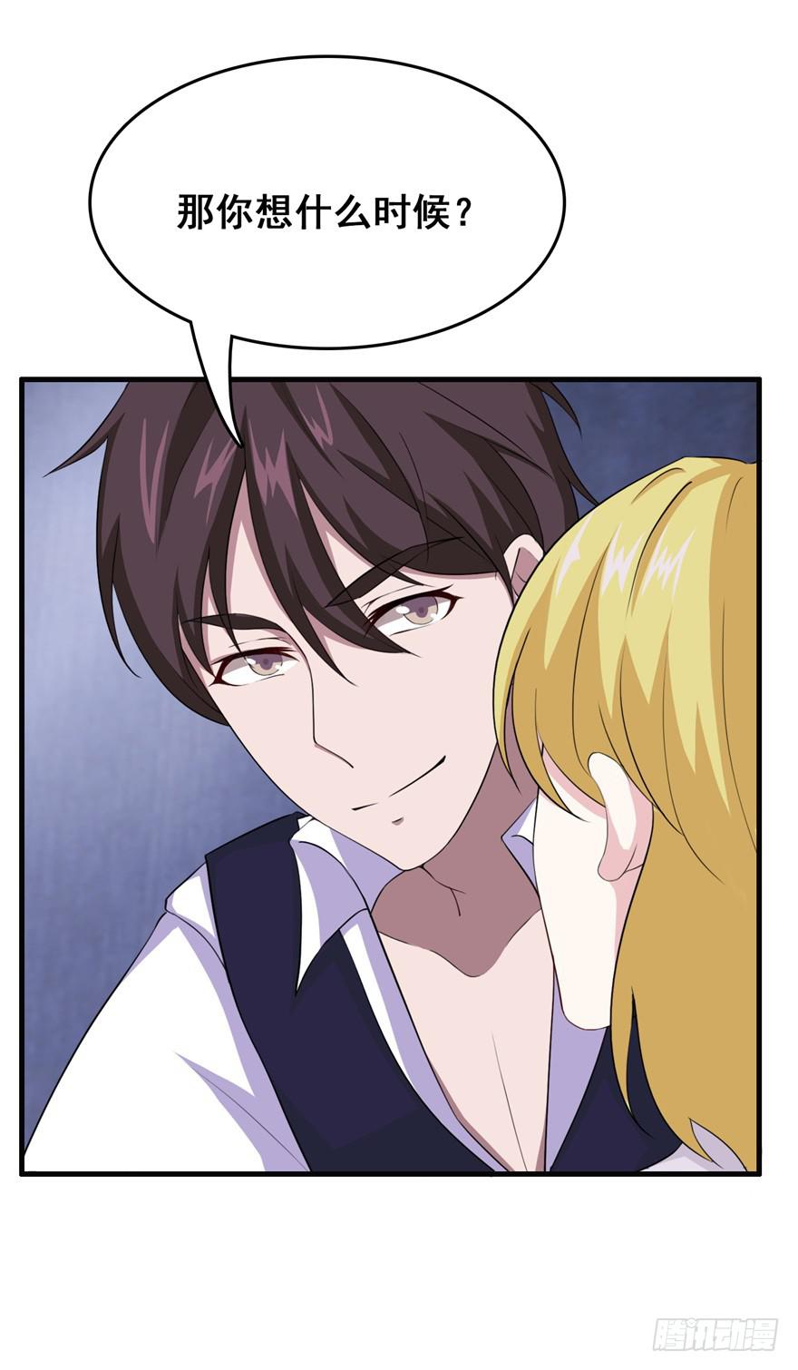 《危情新娘》第二十二回 第9页