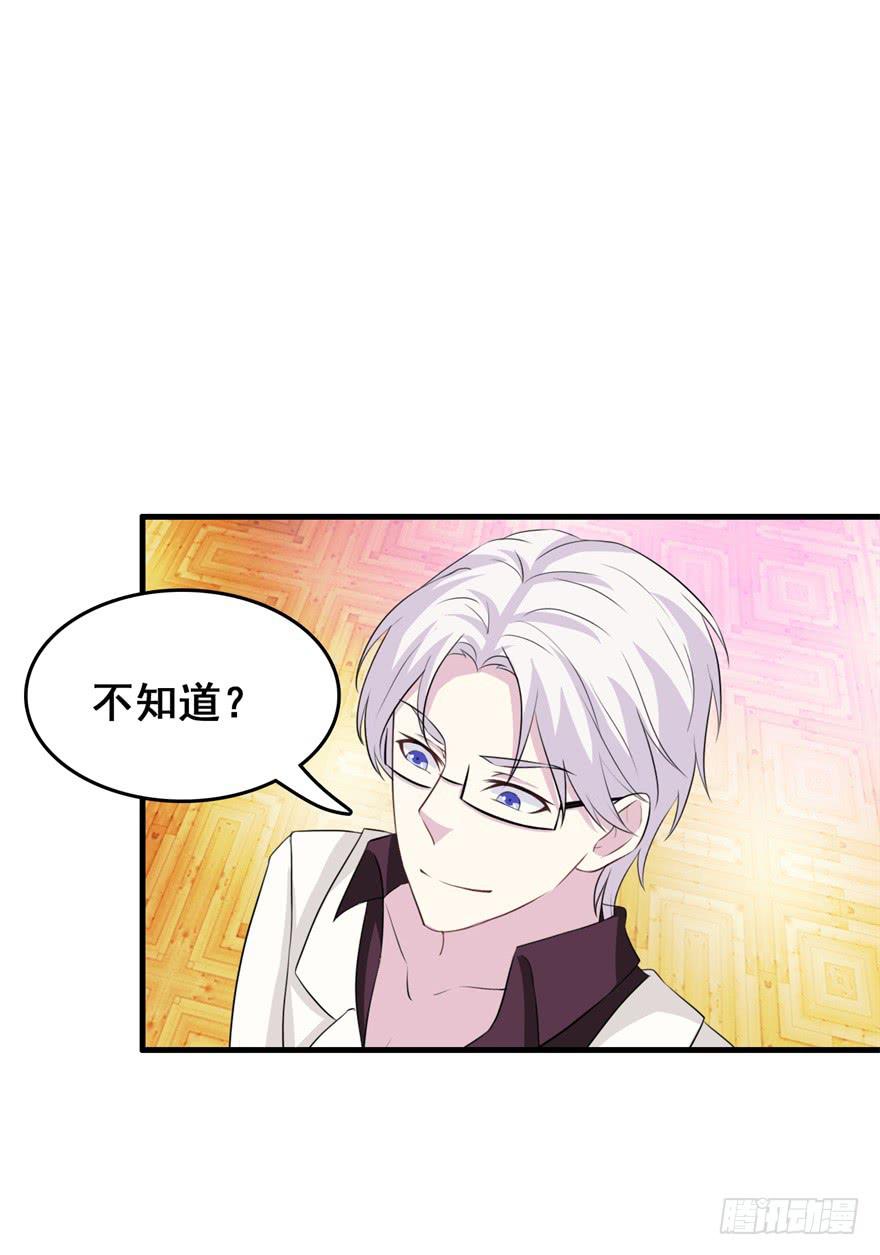 《危情新娘》第二十三回 第10页