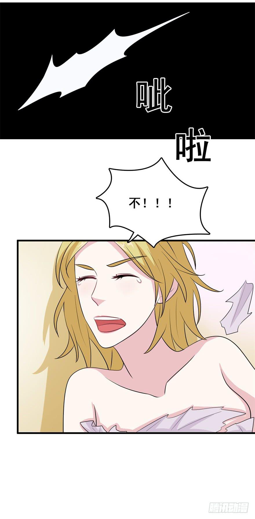 《危情新娘》第二十三回 第18页