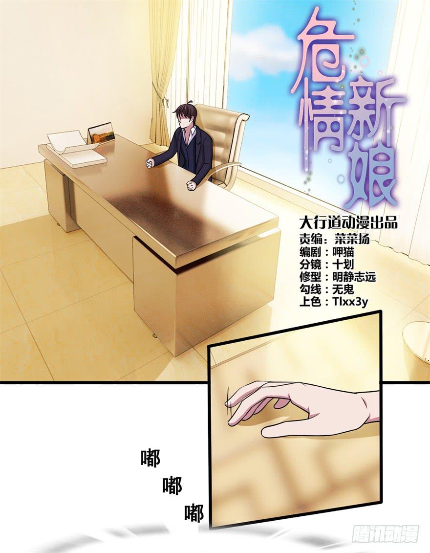《危情新娘》第二十三回 第1页