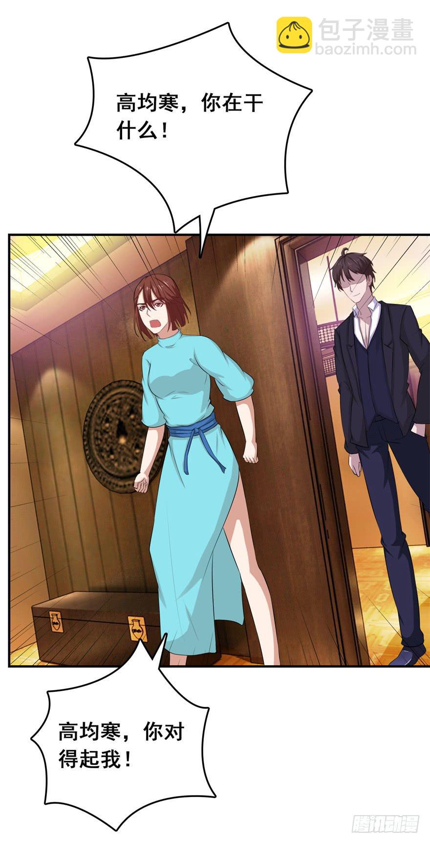 《危情新娘》第二十三回 第20页