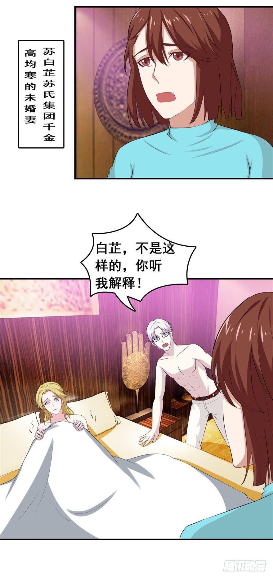 《危情新娘》第二十三回 第21页