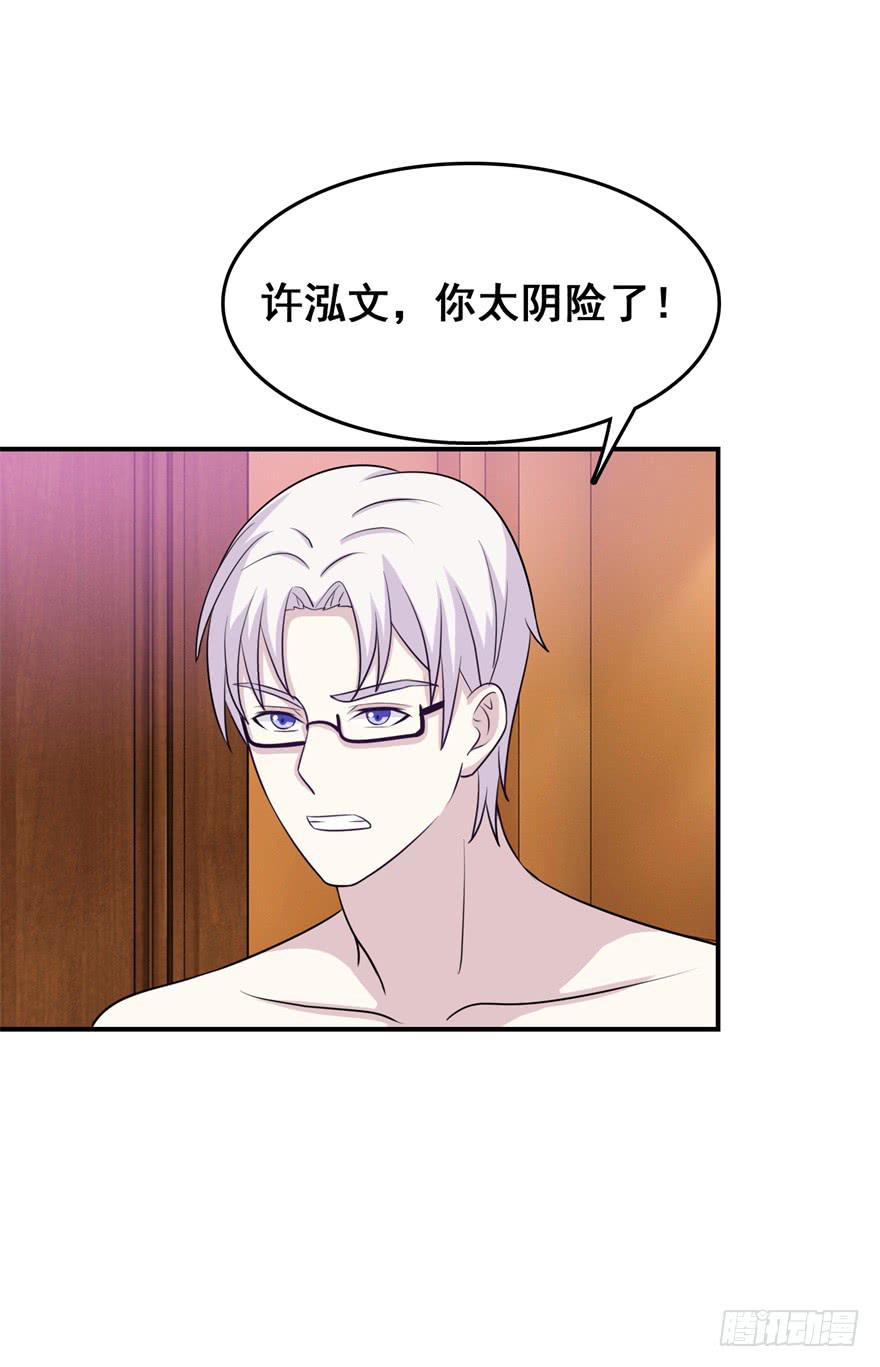 《危情新娘》第二十三回 第24页