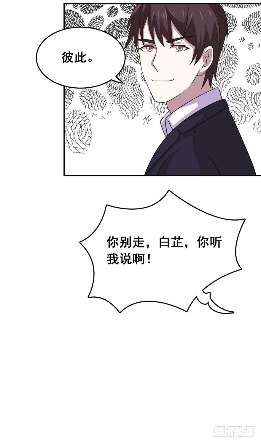《危情新娘》第二十三回 第25页
