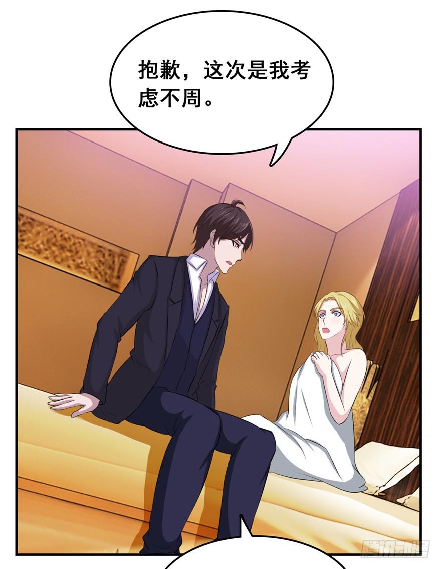 《危情新娘》第二十三回 第27页