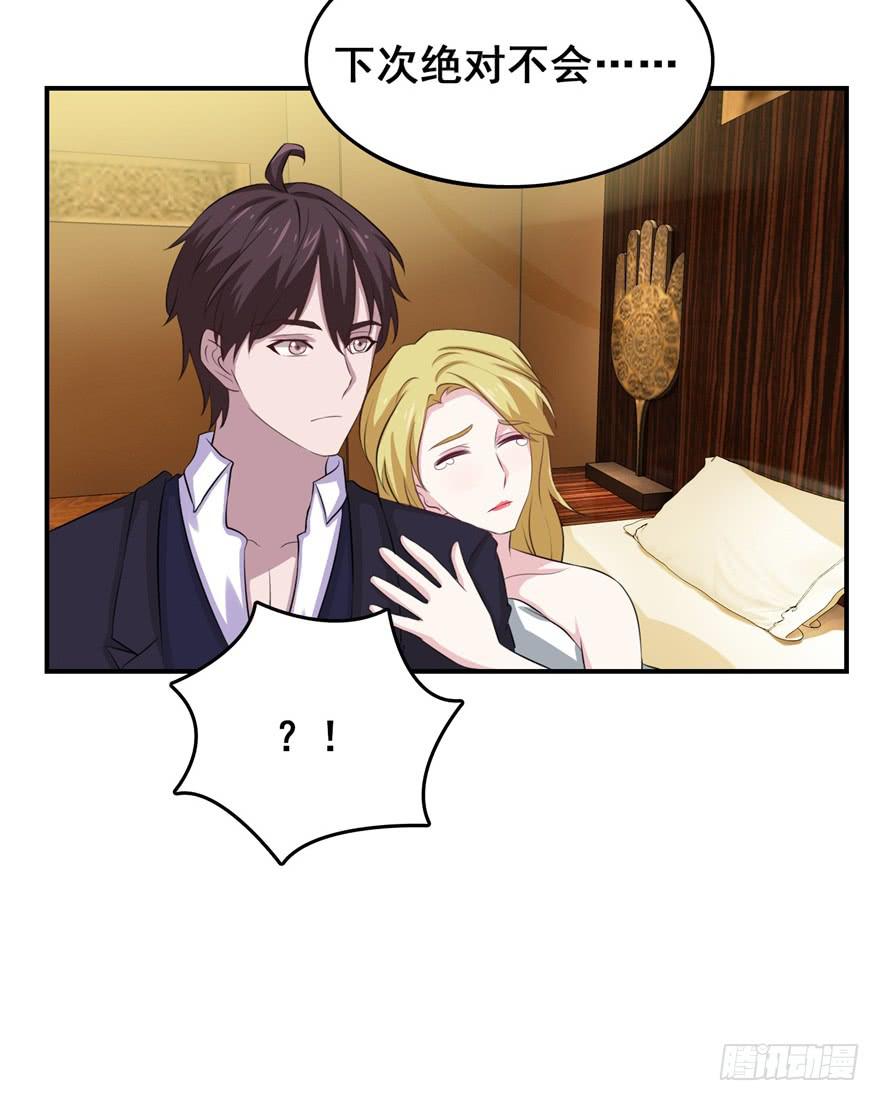 《危情新娘》第二十三回 第28页