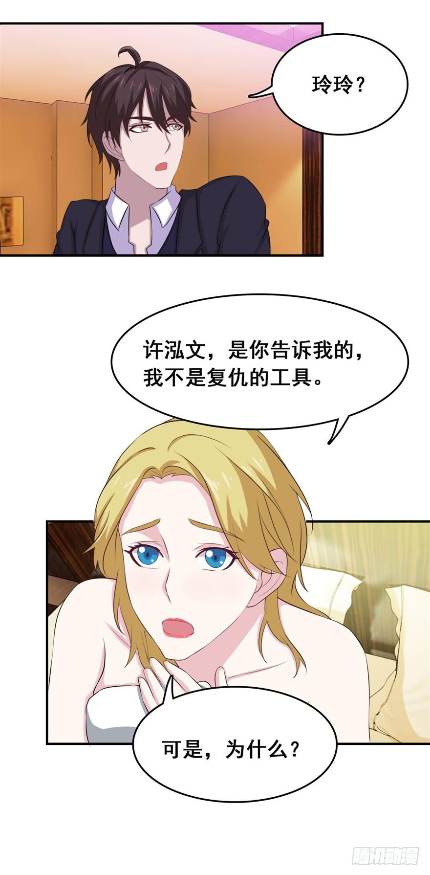 《危情新娘》第二十三回 第29页