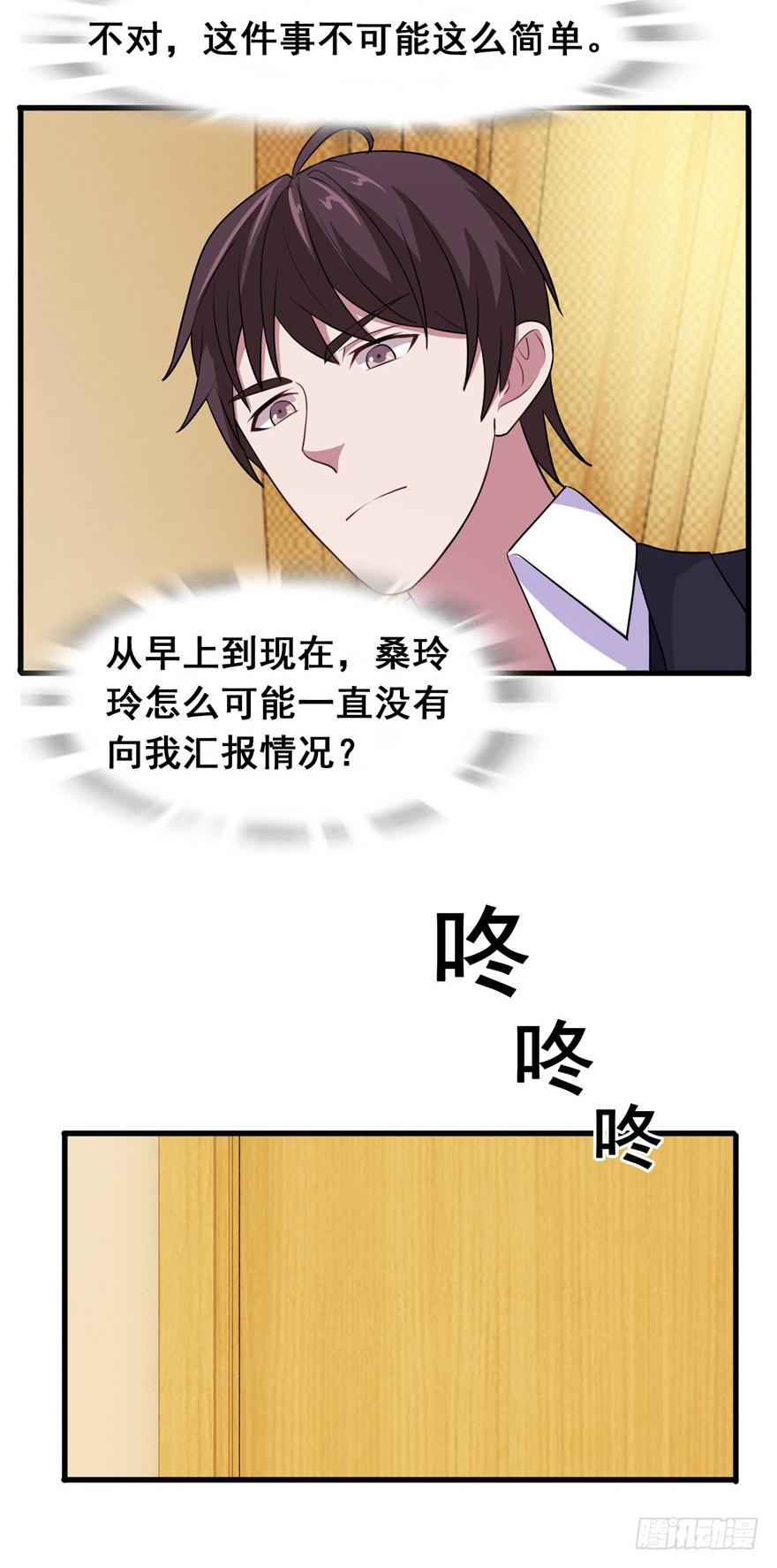 《危情新娘》第二十三回 第2页