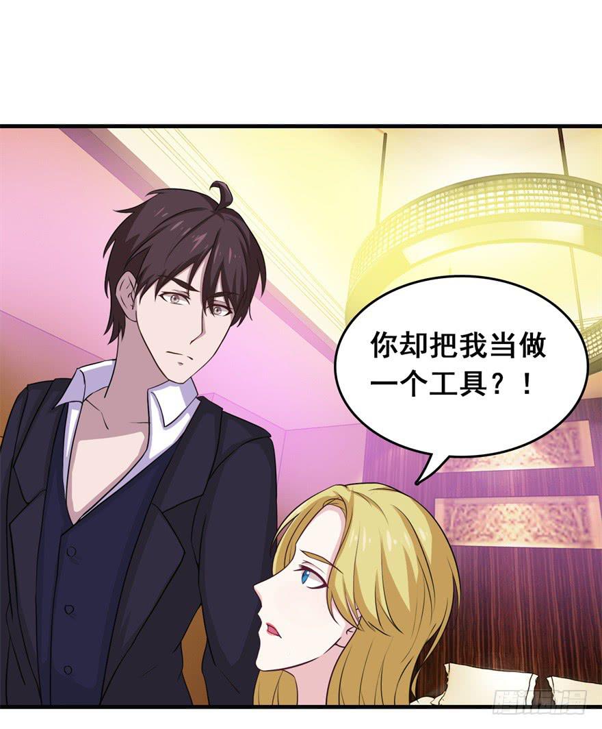《危情新娘》第二十三回 第30页