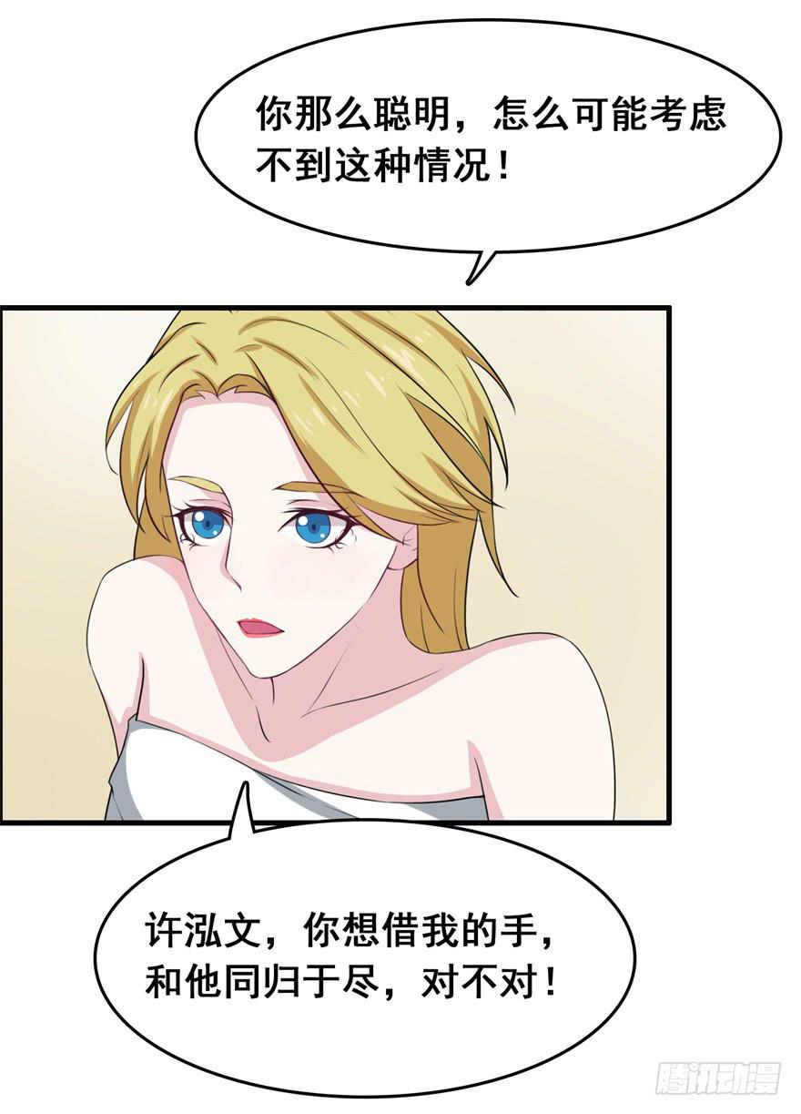 《危情新娘》第二十三回 第31页