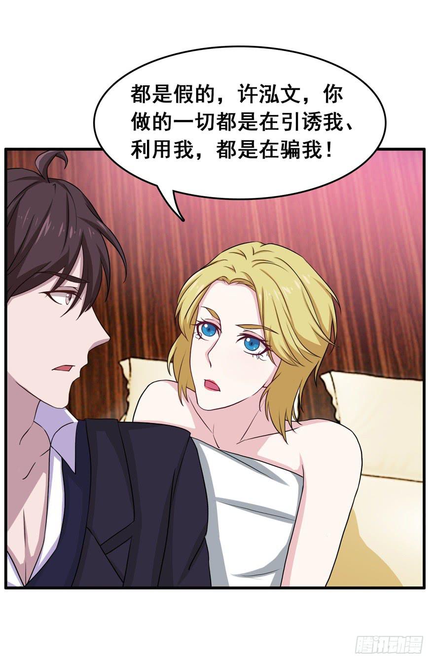 《危情新娘》第二十三回 第32页