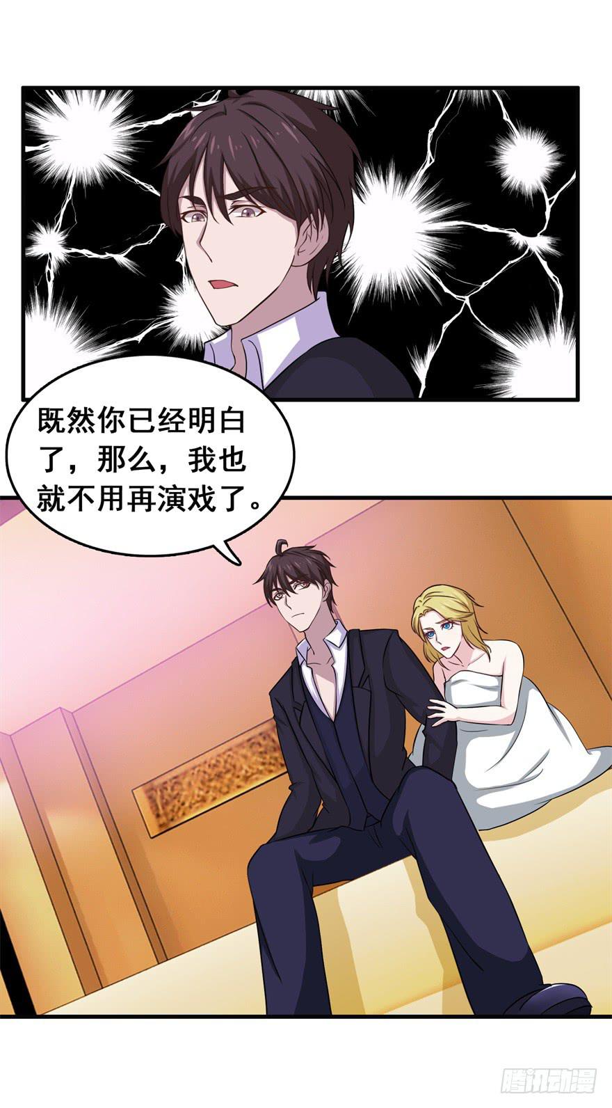 《危情新娘》第二十三回 第33页