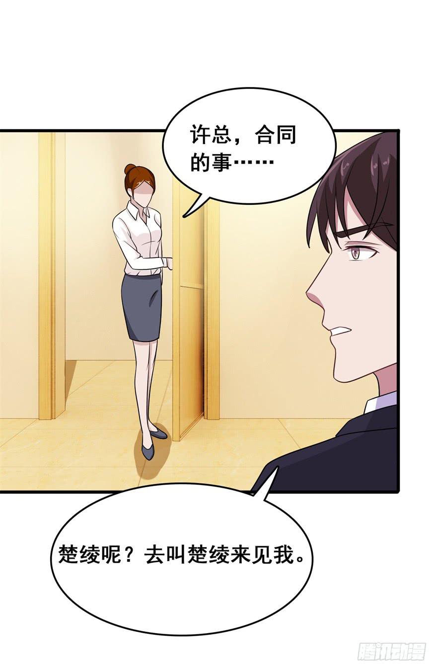 《危情新娘》第二十三回 第3页