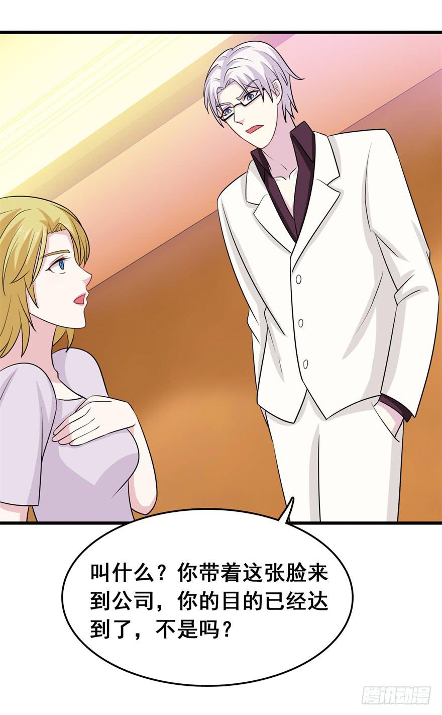 《危情新娘》第二十三回 第7页